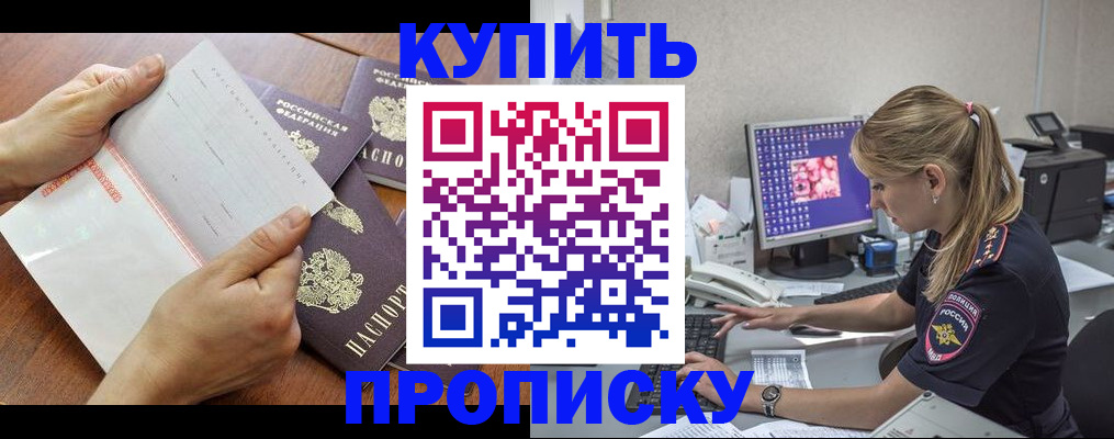 прописка паспорт в Вилючинске