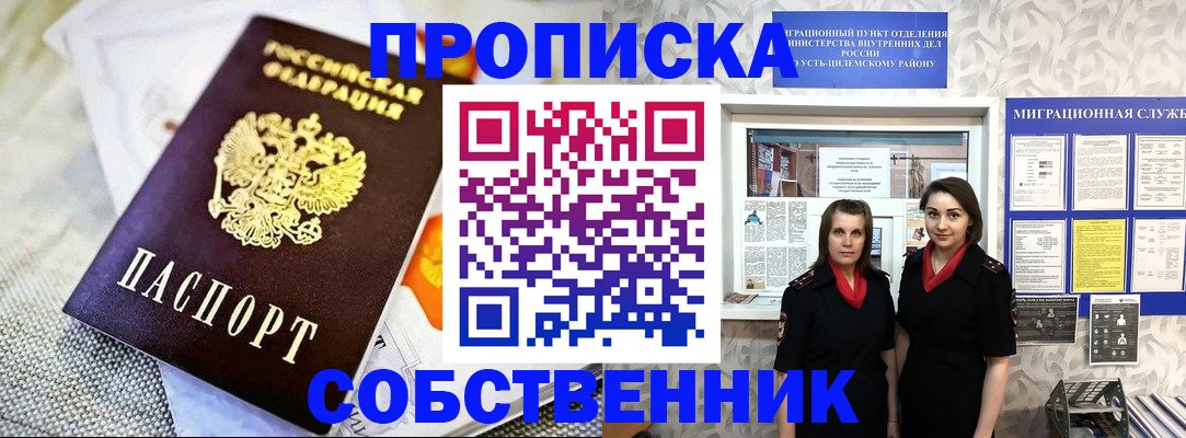 пропишу в квартире в Вилючинске